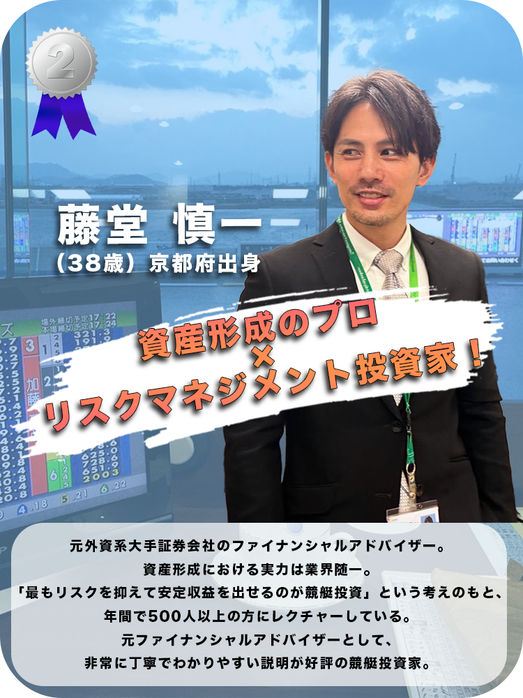 藤堂 慎一 紹介